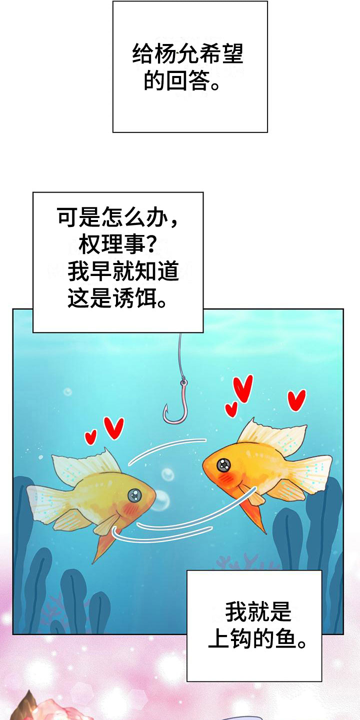 霸总的秘密教学正版漫画,第8章：初吻3图