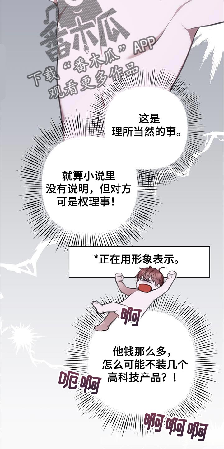 霸总的秘密漫画,第15章：关键时刻2图