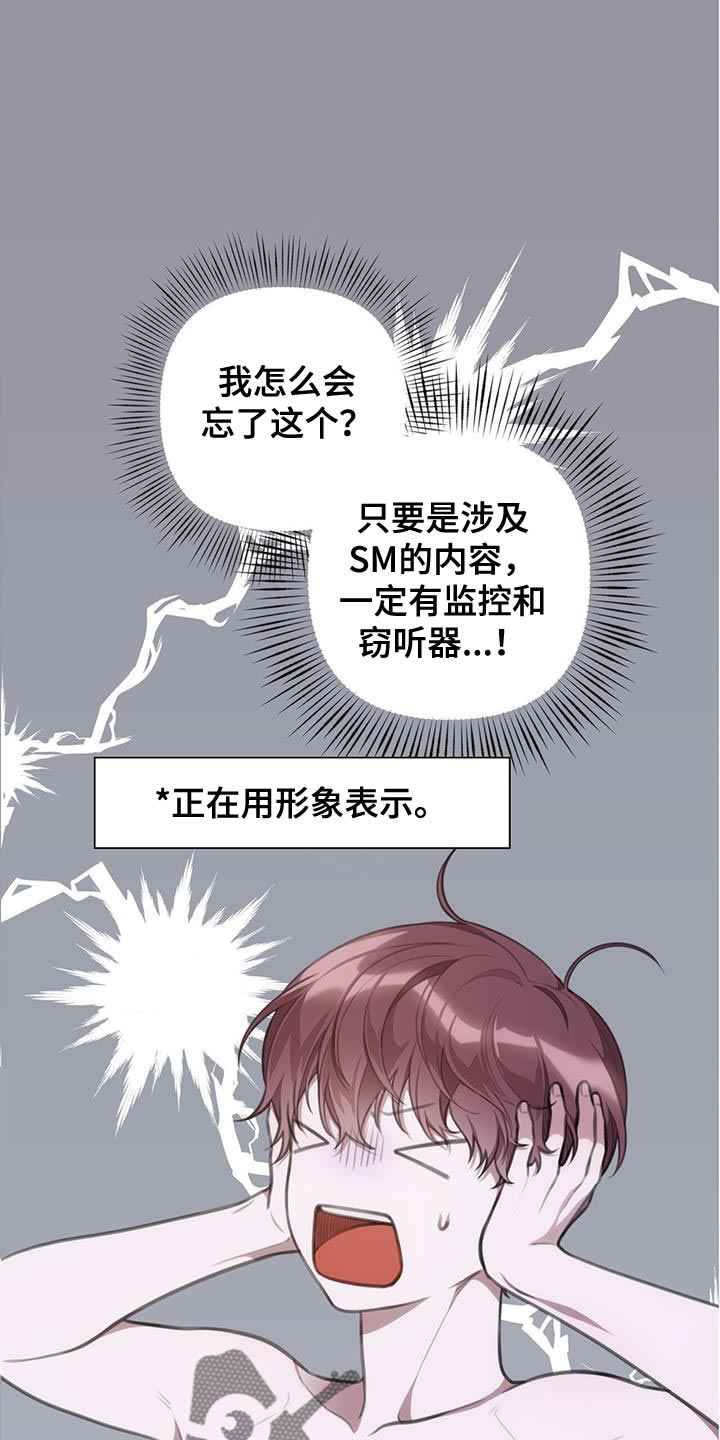 霸总的秘密漫画,第15章：关键时刻1图