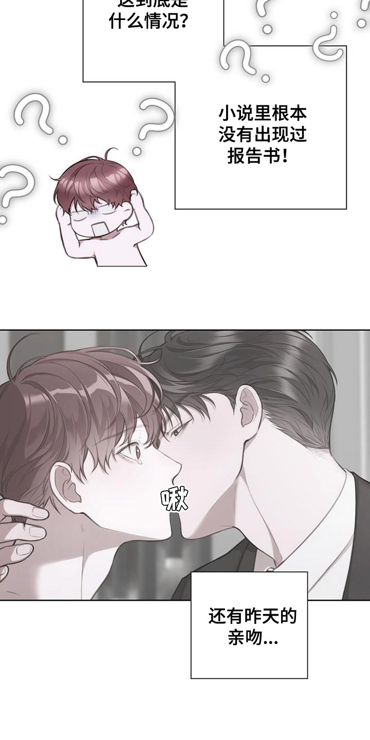 霸总的秘密教学韩漫免费观看无删减漫画,第13章：惩罚3图