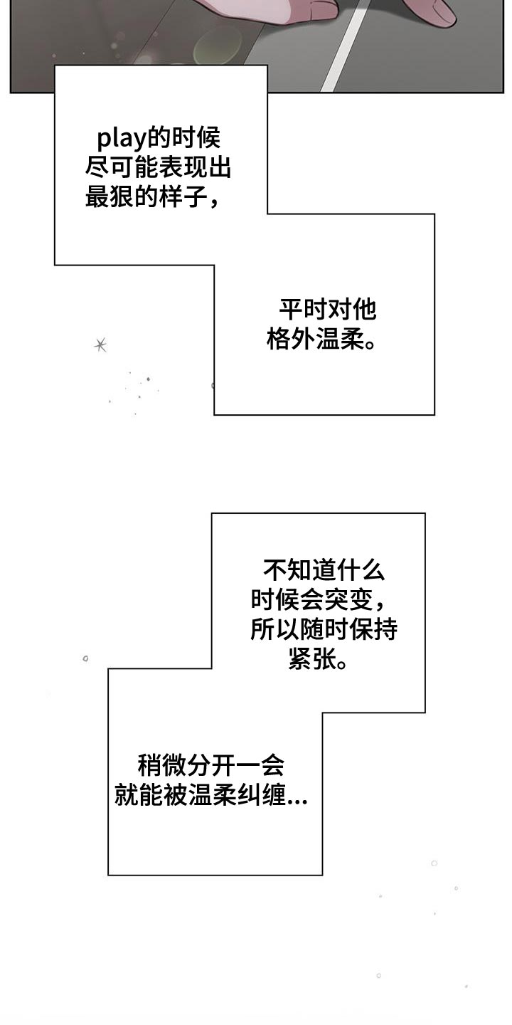 霸总的秘密教学图片漫画,第21章：按照计划4图