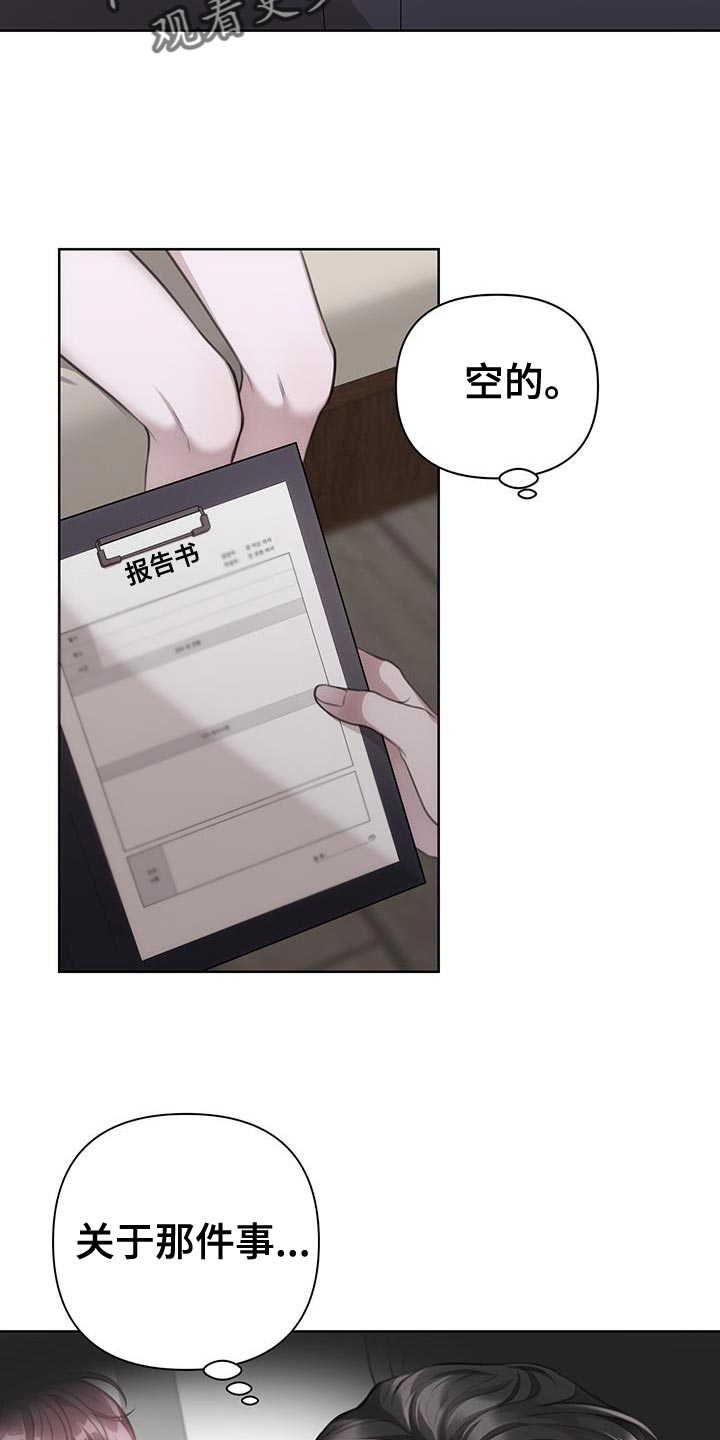 霸总的秘密教学权一漫画,第23章：因为很脏4图