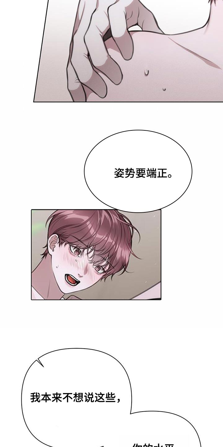 霸总的秘密教学夹子漫画,第17章：这次无效3图