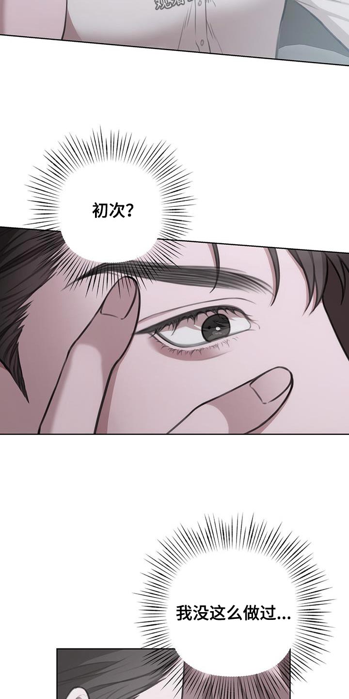 霸总的秘密教学图片漫画,第21章：按照计划2图