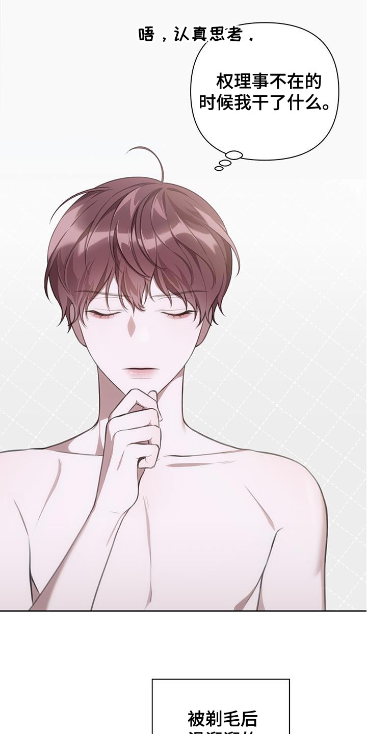 霸总的秘密漫画,第15章：关键时刻3图