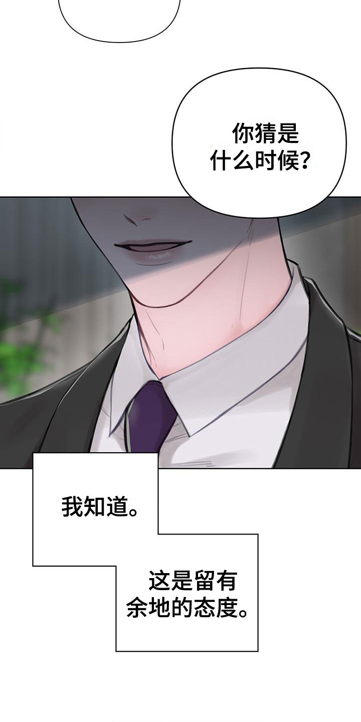 霸总的秘密教学正版漫画,第8章：初吻2图