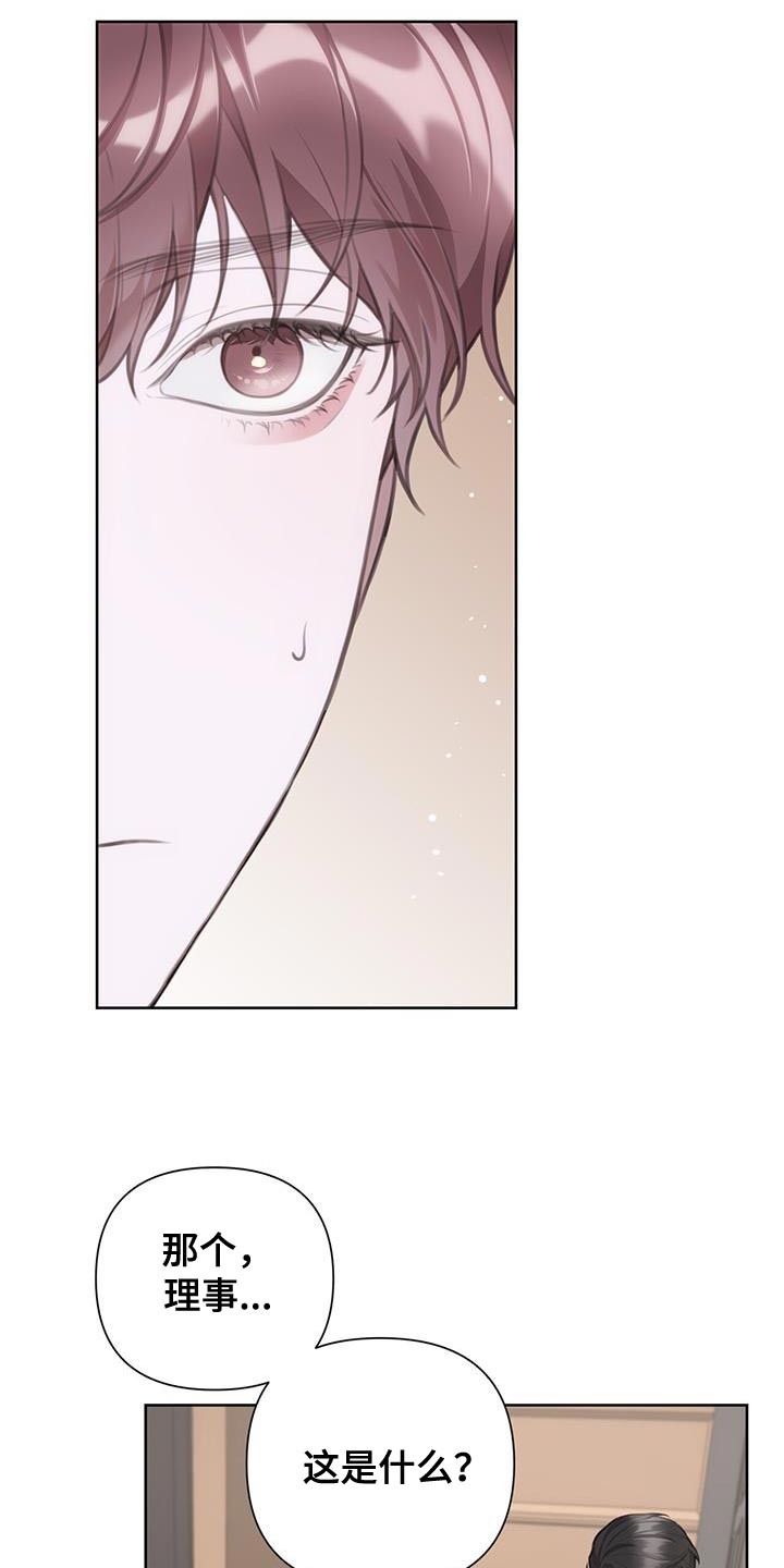霸总的秘密教学韩漫免费观看无删减漫画,第13章：惩罚4图