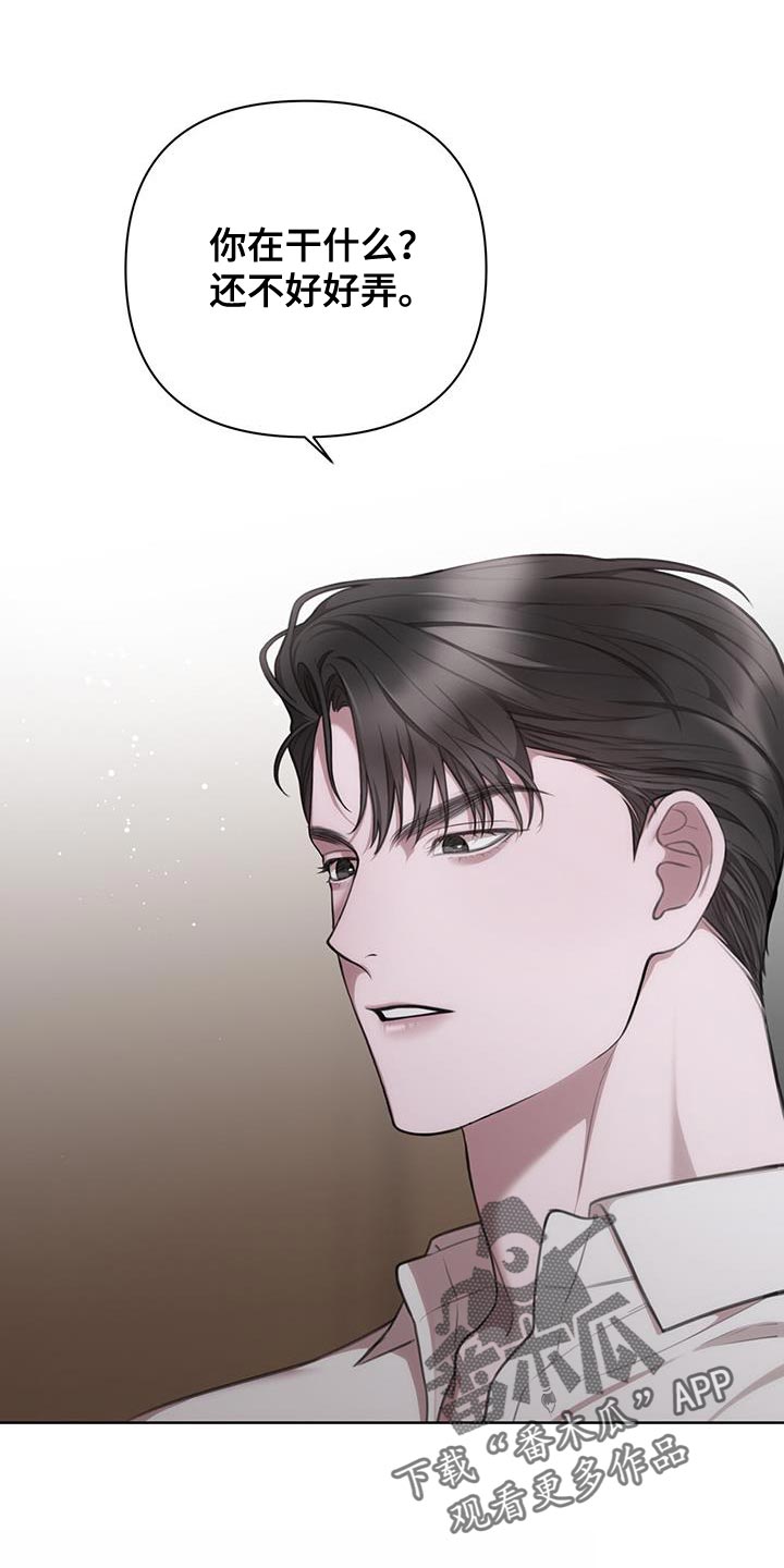 霸总的秘密教学夹子漫画,第17章：这次无效1图