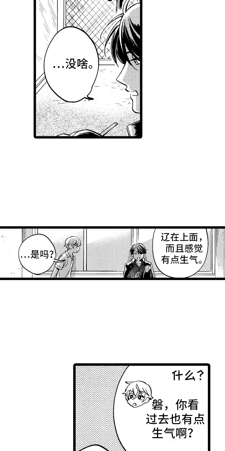转动之心漫画,第7章：关系淡了2图