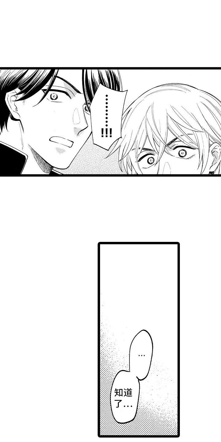 木头旋转之心漫画,第4章：反省5图
