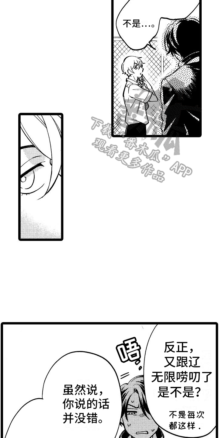 转动之心漫画,第7章：关系淡了4图