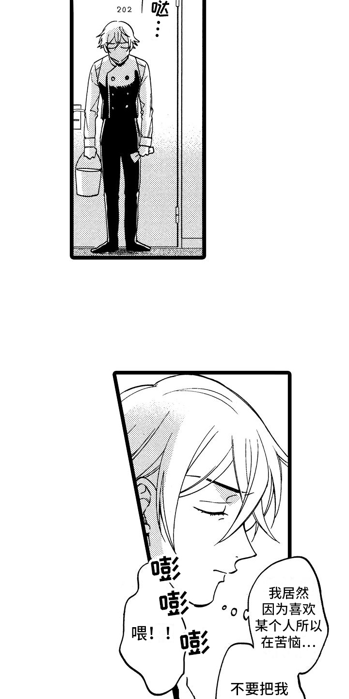 小公主旋转之心漫画,第12章：破门而入4图