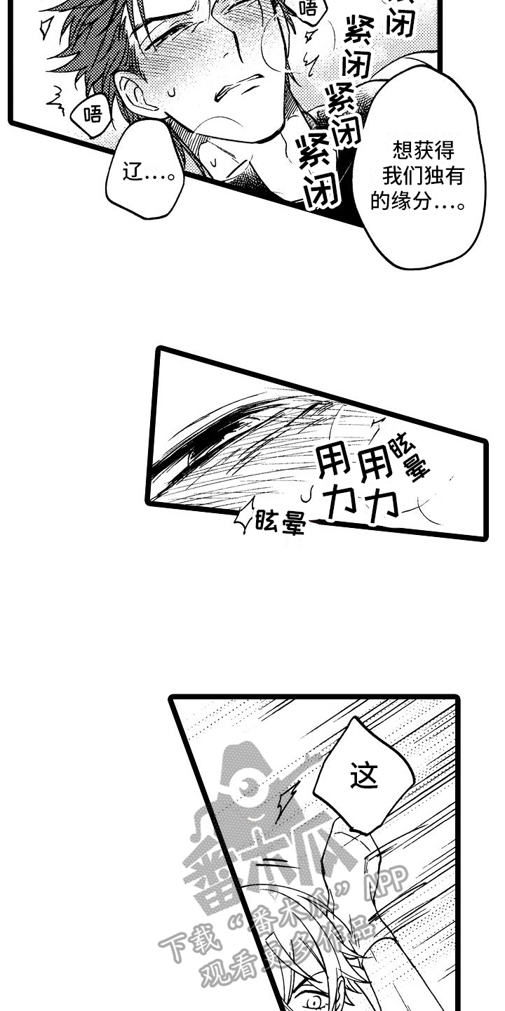 旋转的爱漫画,第14章：我们的缘分5图