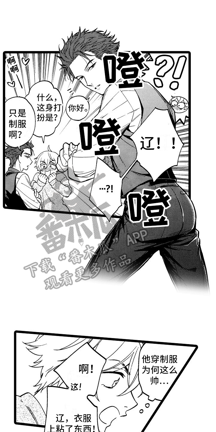 旋转之心项链漫画,第11章：兼职1图
