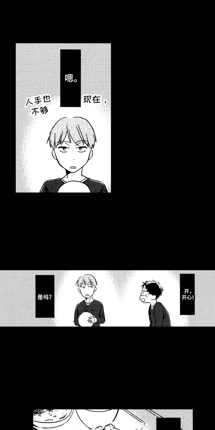 转动之心漫画,第22章：不想听你说2图