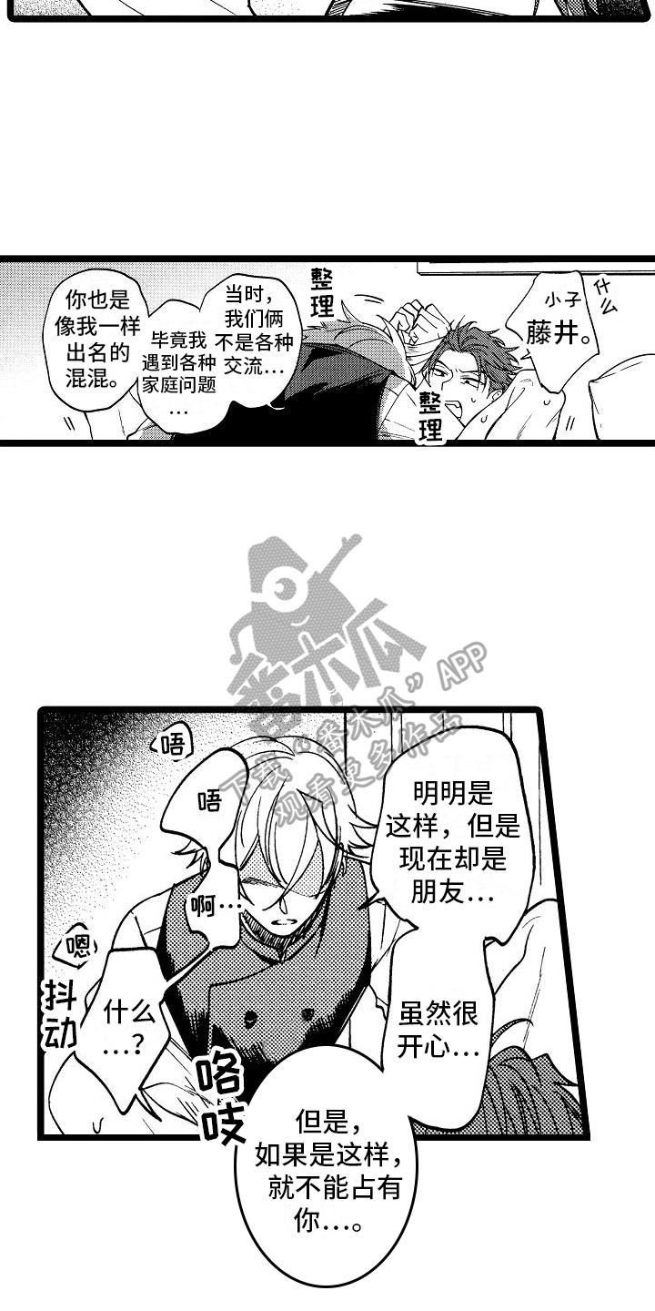 旋转的爱漫画,第14章：我们的缘分3图