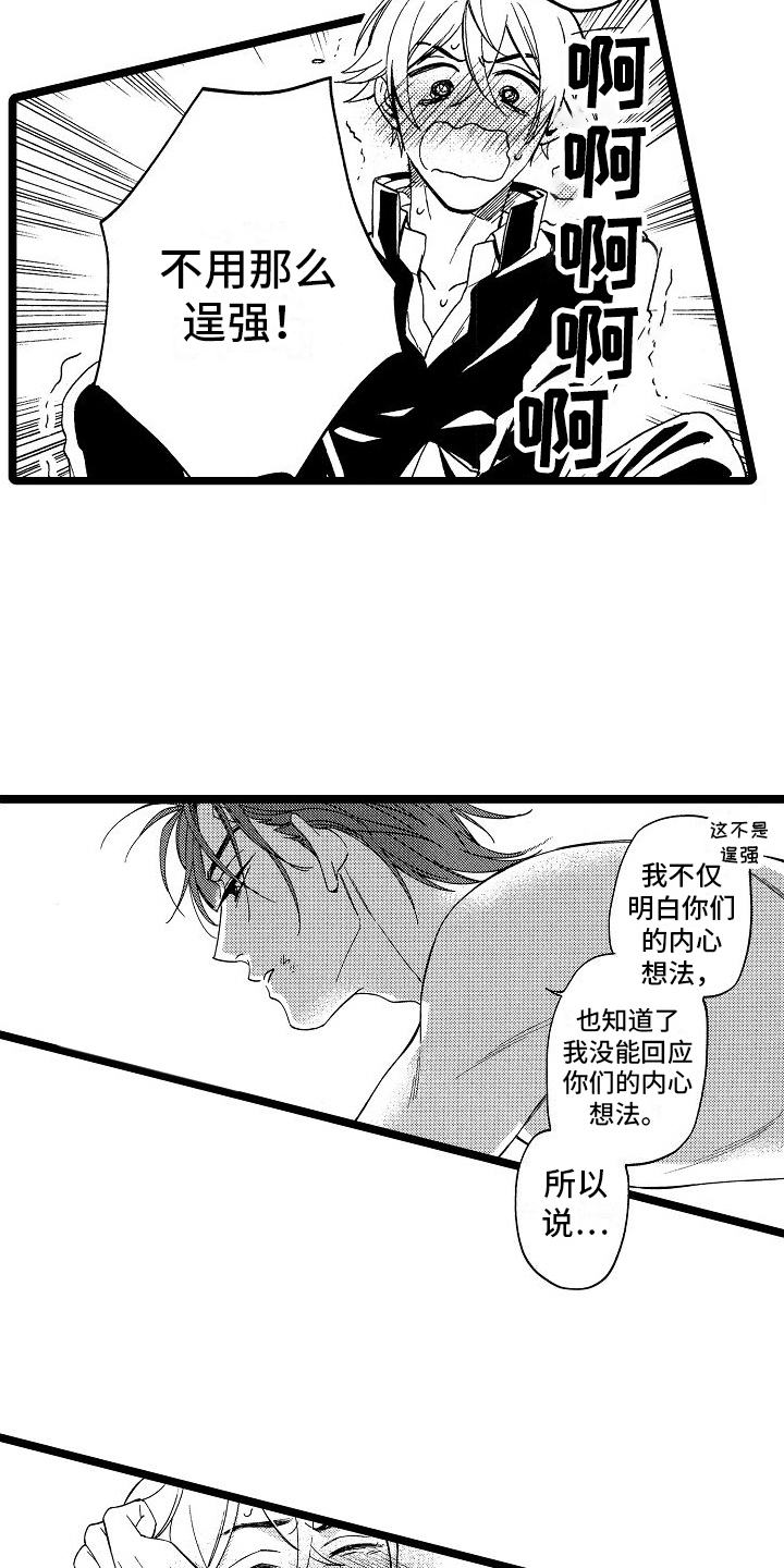 旋转宇宙之心摆件发光落地漫画,第19章：在一起2图