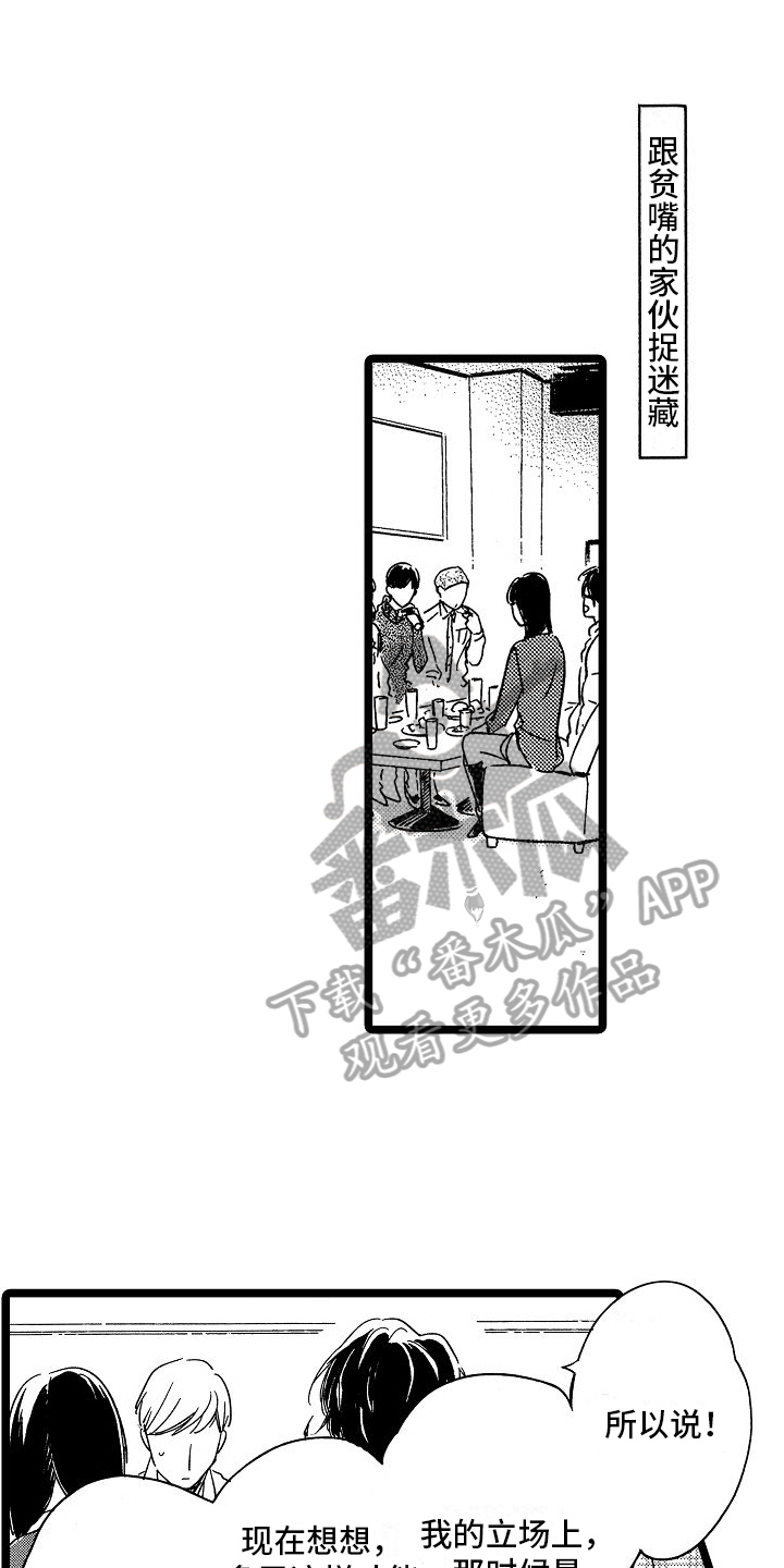 旋转之心城漫画,第20章：贫嘴1图