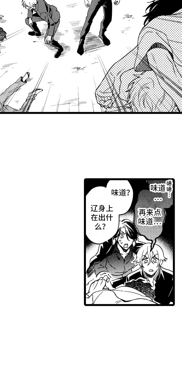 旋转之心漫画免费观看漫画,第18章：理解了2图