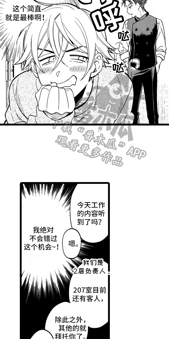 旋转之心项链漫画,第11章：兼职3图
