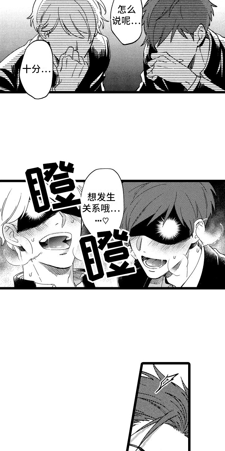 旋转之心漫画免费观看漫画,第16章：被吸引4图