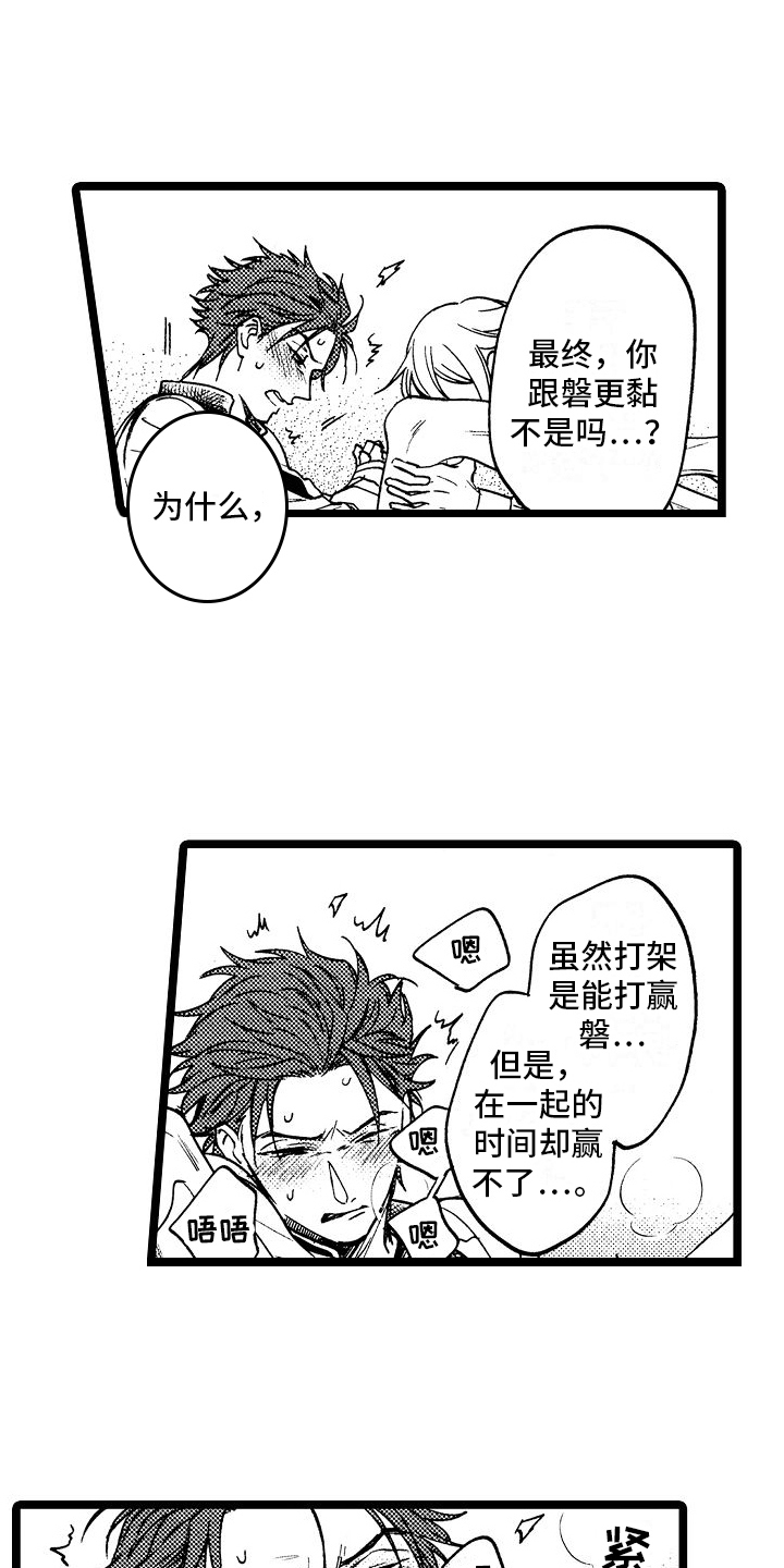 旋转的爱漫画,第14章：我们的缘分4图