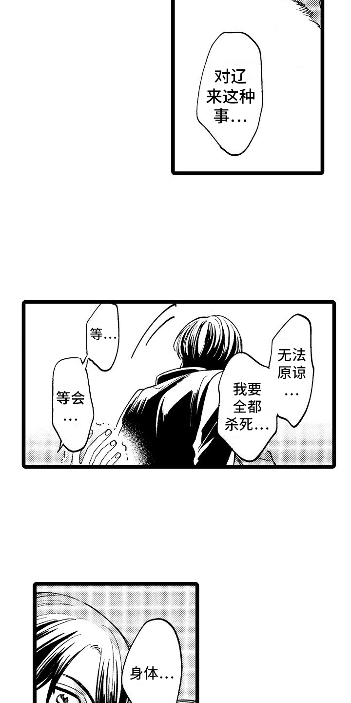 木头旋转之心漫画,第4章：反省2图