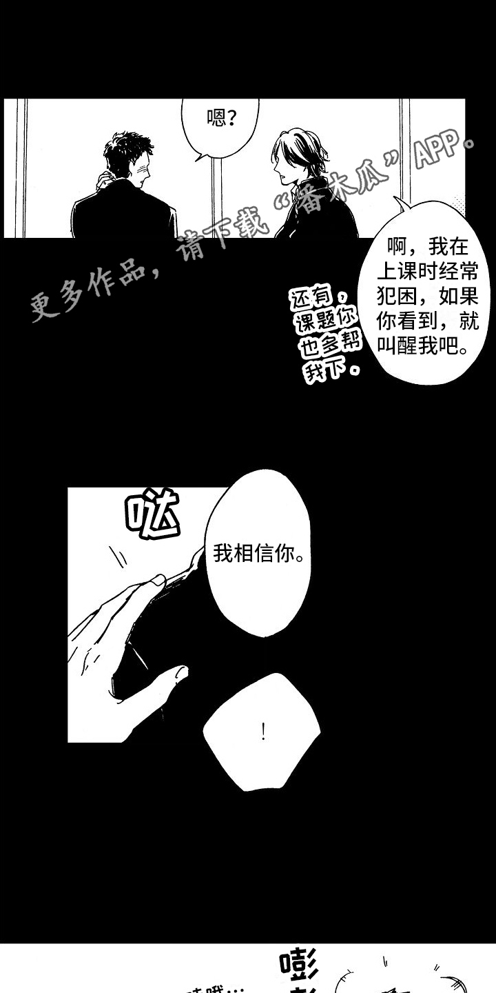 旋转的爱漫画,第26章：观察1图