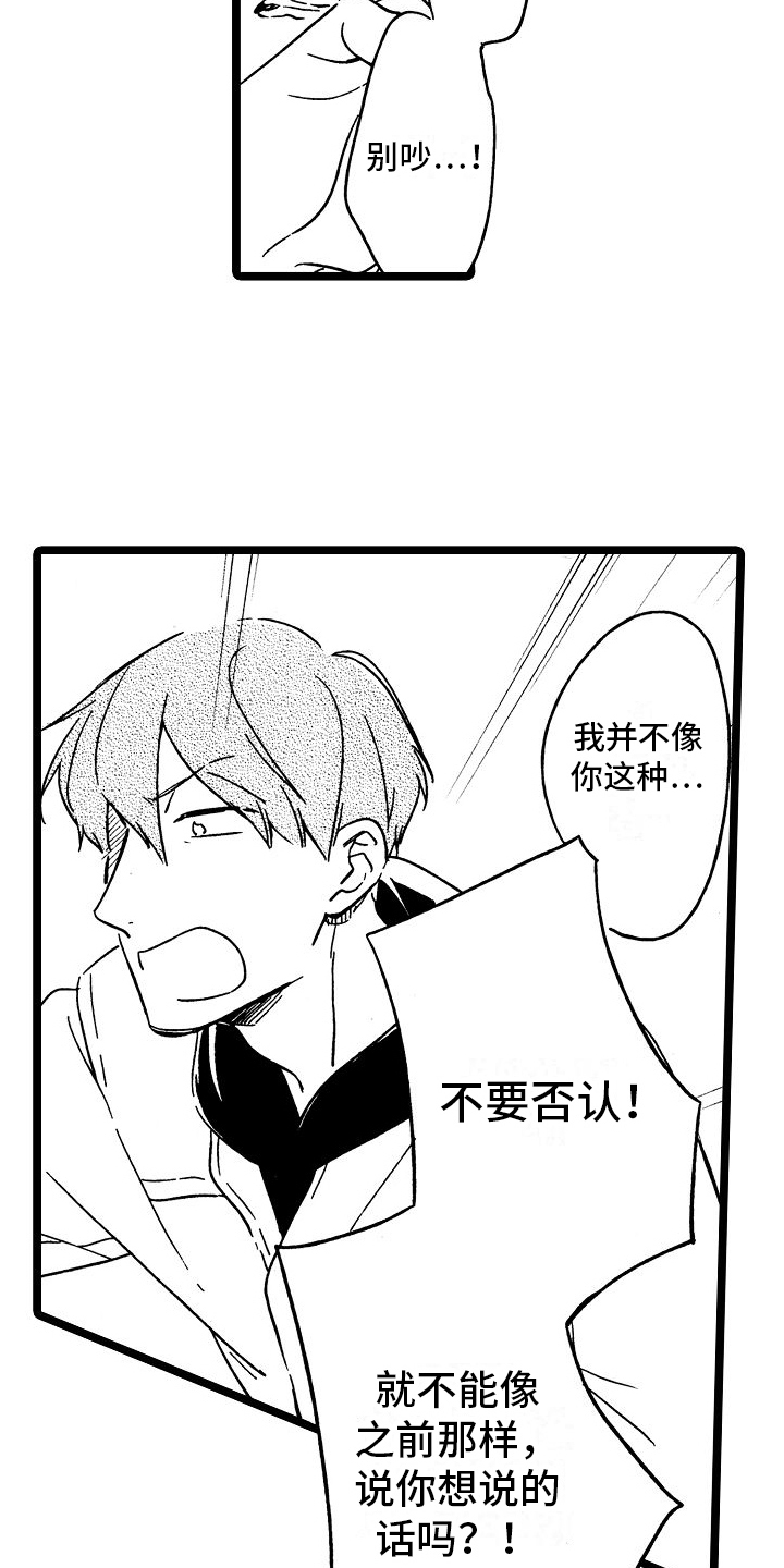 旋转陀螺漫画,第24章：安静4图