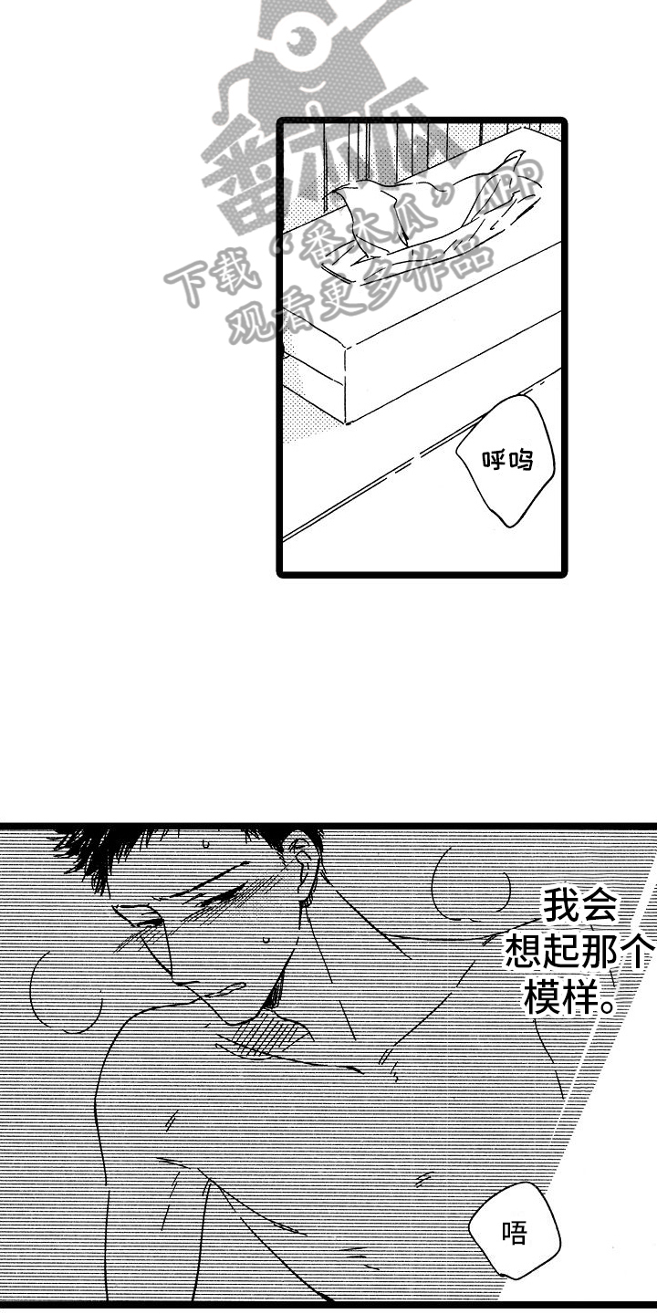 旋转的爱漫画,第26章：观察5图