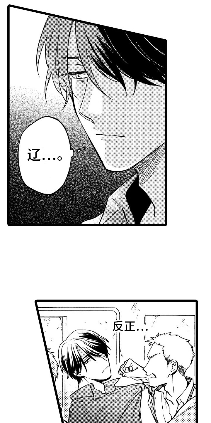 转动之心漫画,第8章：漏洞3图