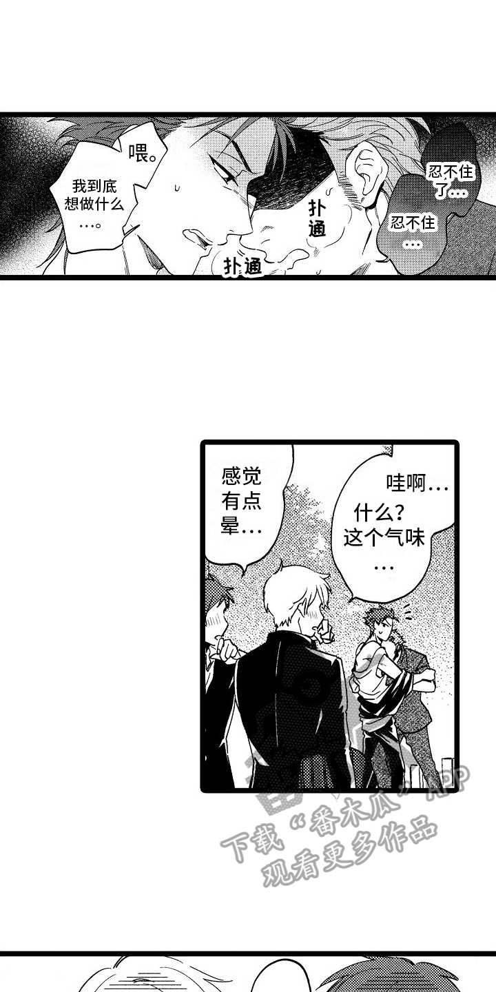 旋转之心漫画免费观看漫画,第16章：被吸引3图