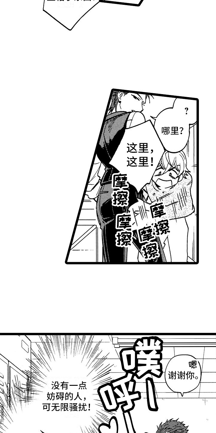 旋转之心项链漫画,第11章：兼职2图