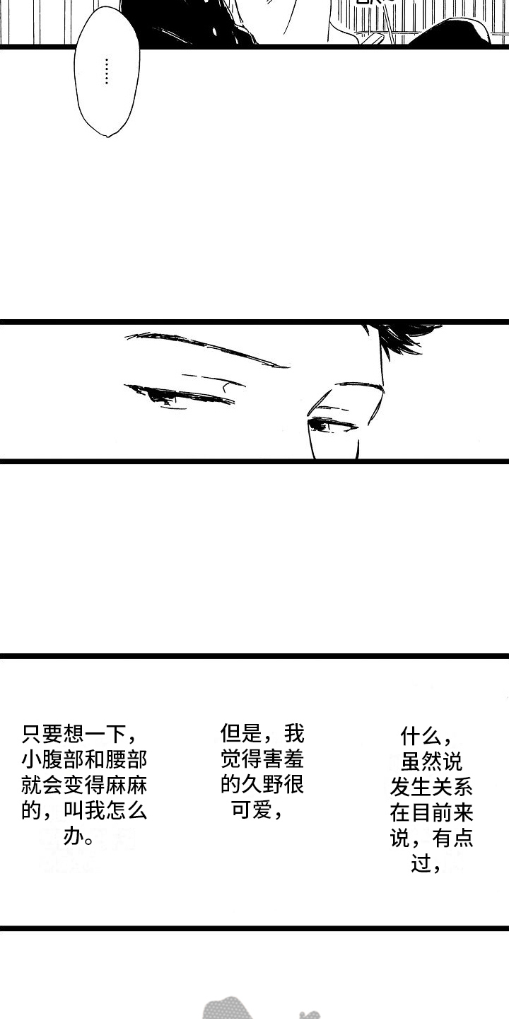 旋转的爱漫画,第26章：观察4图