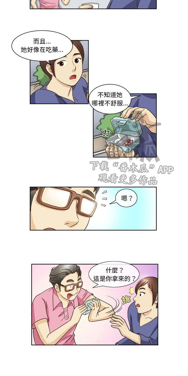 无法恋爱都是你的错漫画,第9章：避孕药2图