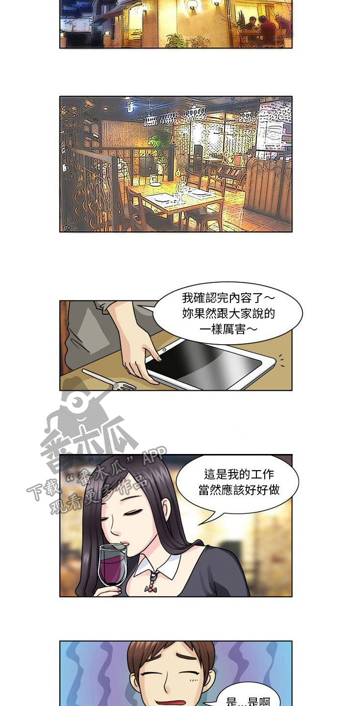 无法恋爱都是你的错漫画,第6章：比较5图