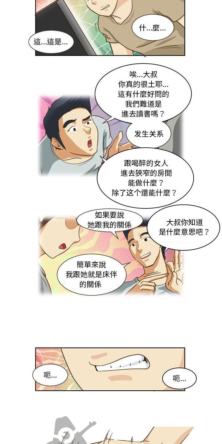 无法恋爱的漫画,第22章：视频5图