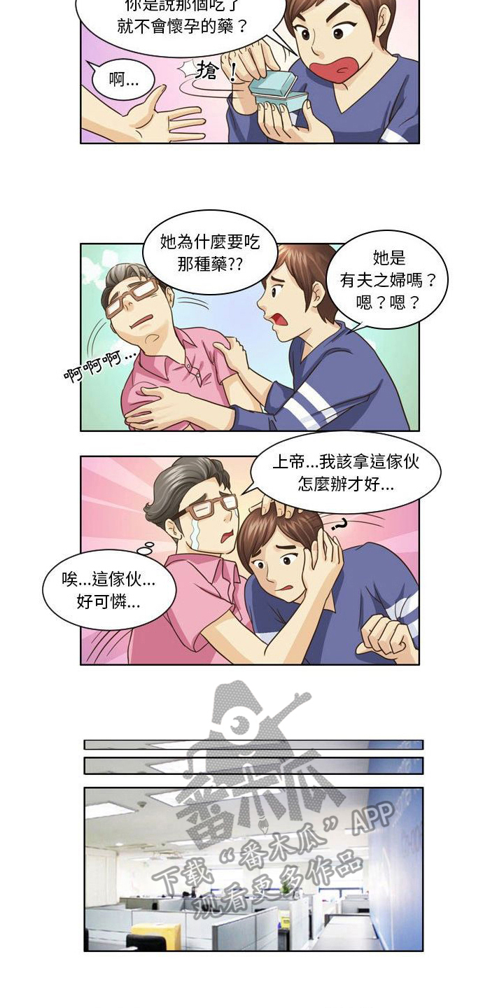无法恋爱都是你的错漫画,第9章：避孕药5图