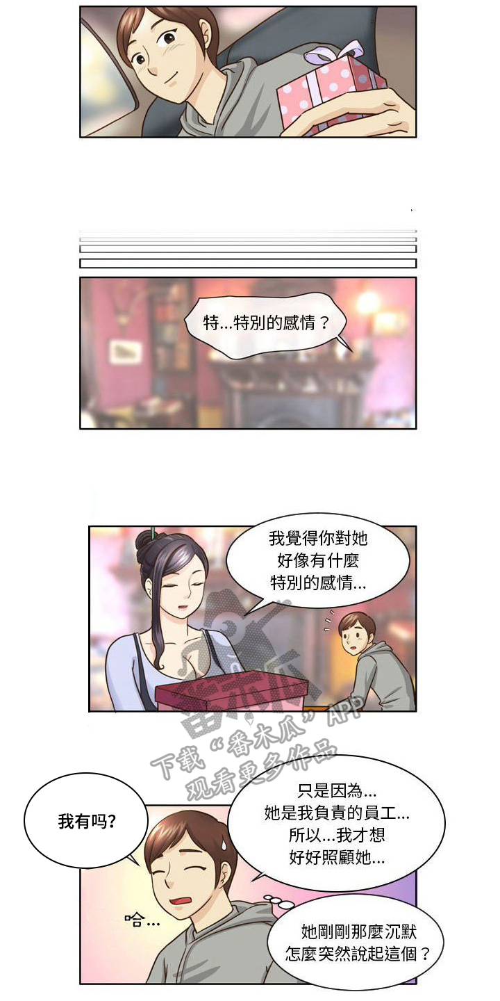 无法恋爱的两个人漫画,第14章：送礼物4图