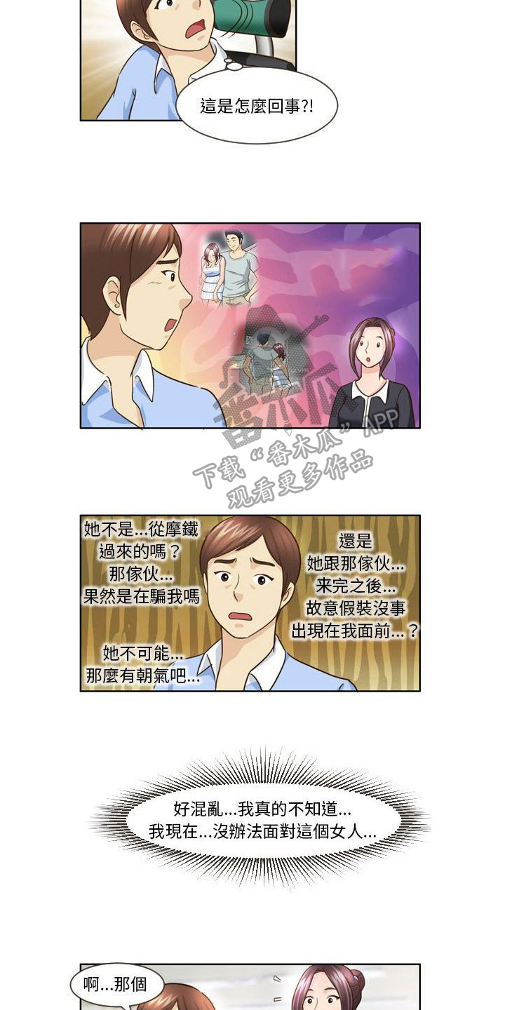 无法恋爱的理智派年下恋漫画,第20章：无法面对3图