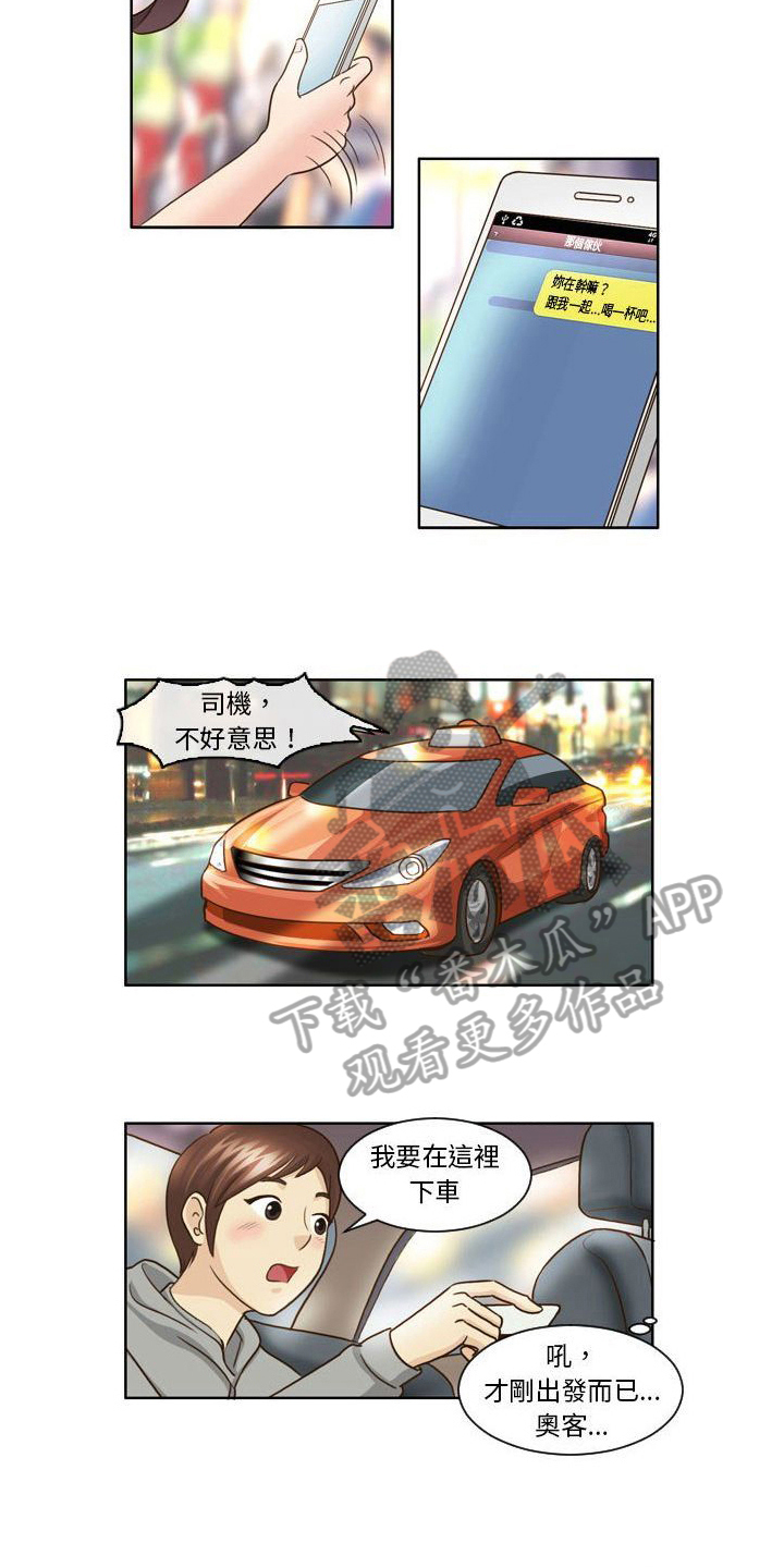 无法恋爱的两个人漫画,第14章：送礼物3图