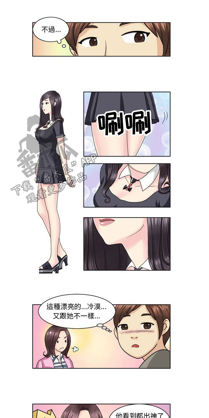 无法恋爱都是你的错漫画,第6章：比较1图