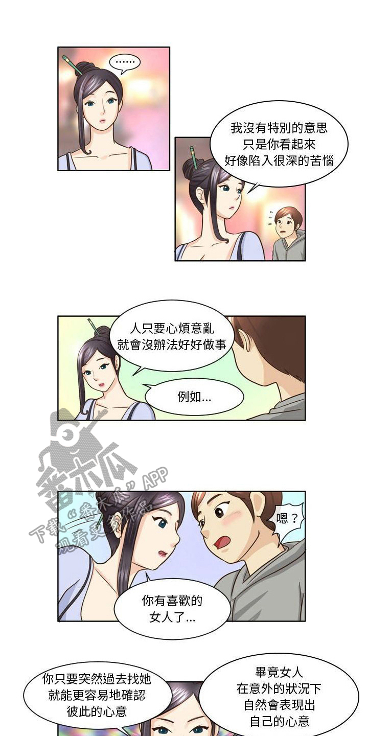 无法恋爱的两个人漫画,第14章：送礼物5图