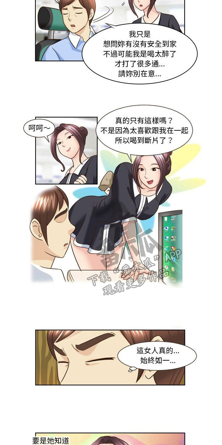 无法恋爱的理智派年下恋漫画,第20章：无法面对4图