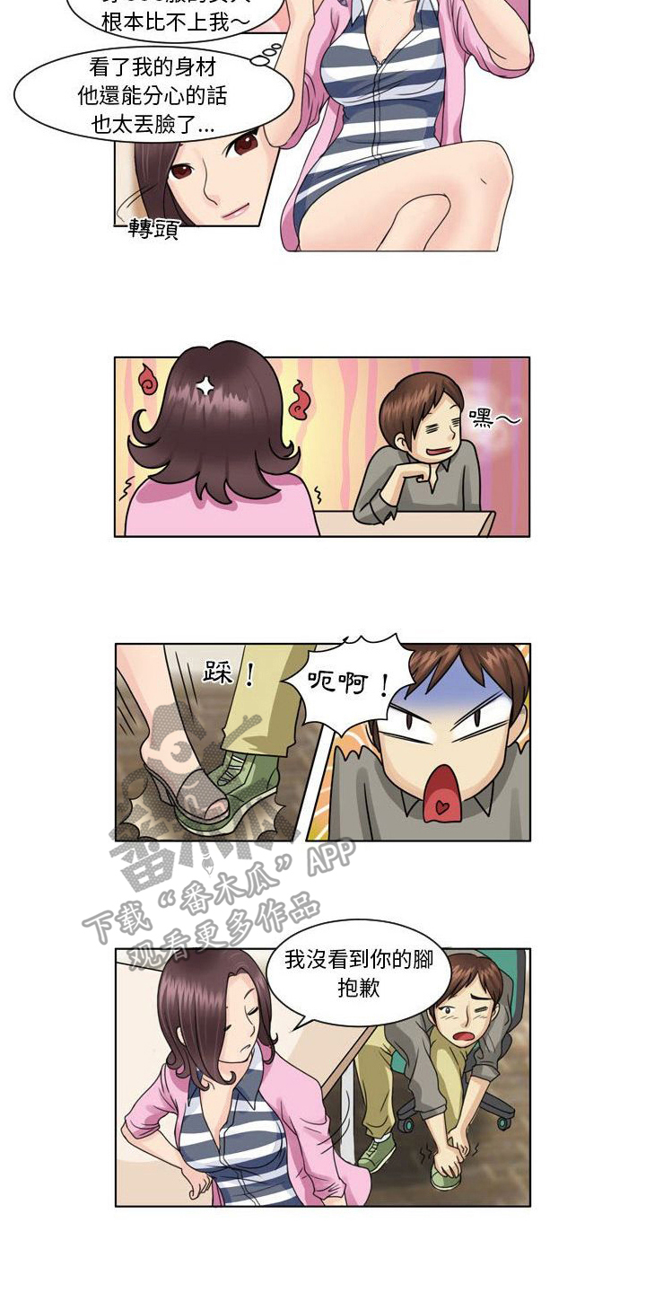 无法恋爱都是你的错漫画,第6章：比较3图