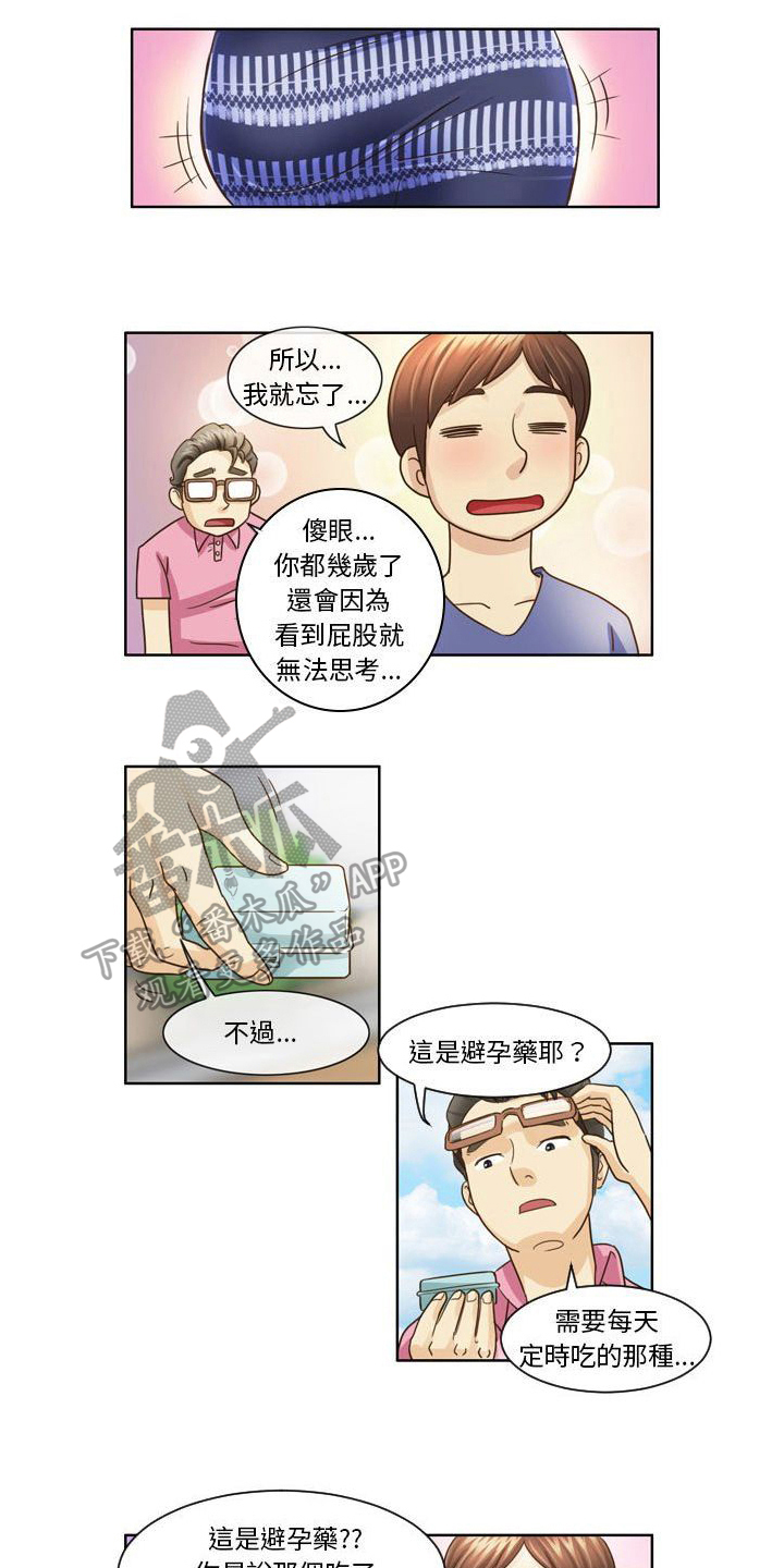 无法恋爱都是你的错漫画,第9章：避孕药4图