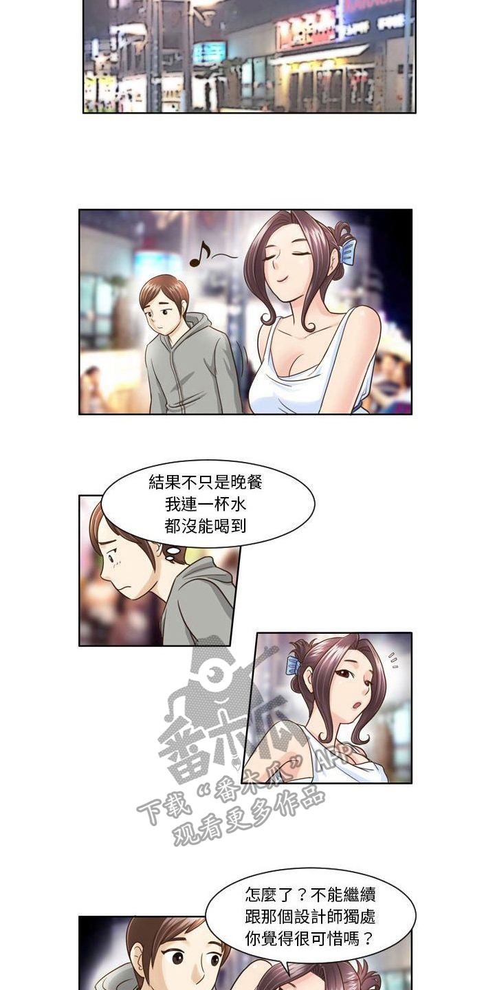 无法恋爱的夫君一共多少集漫画,第12章：请客4图