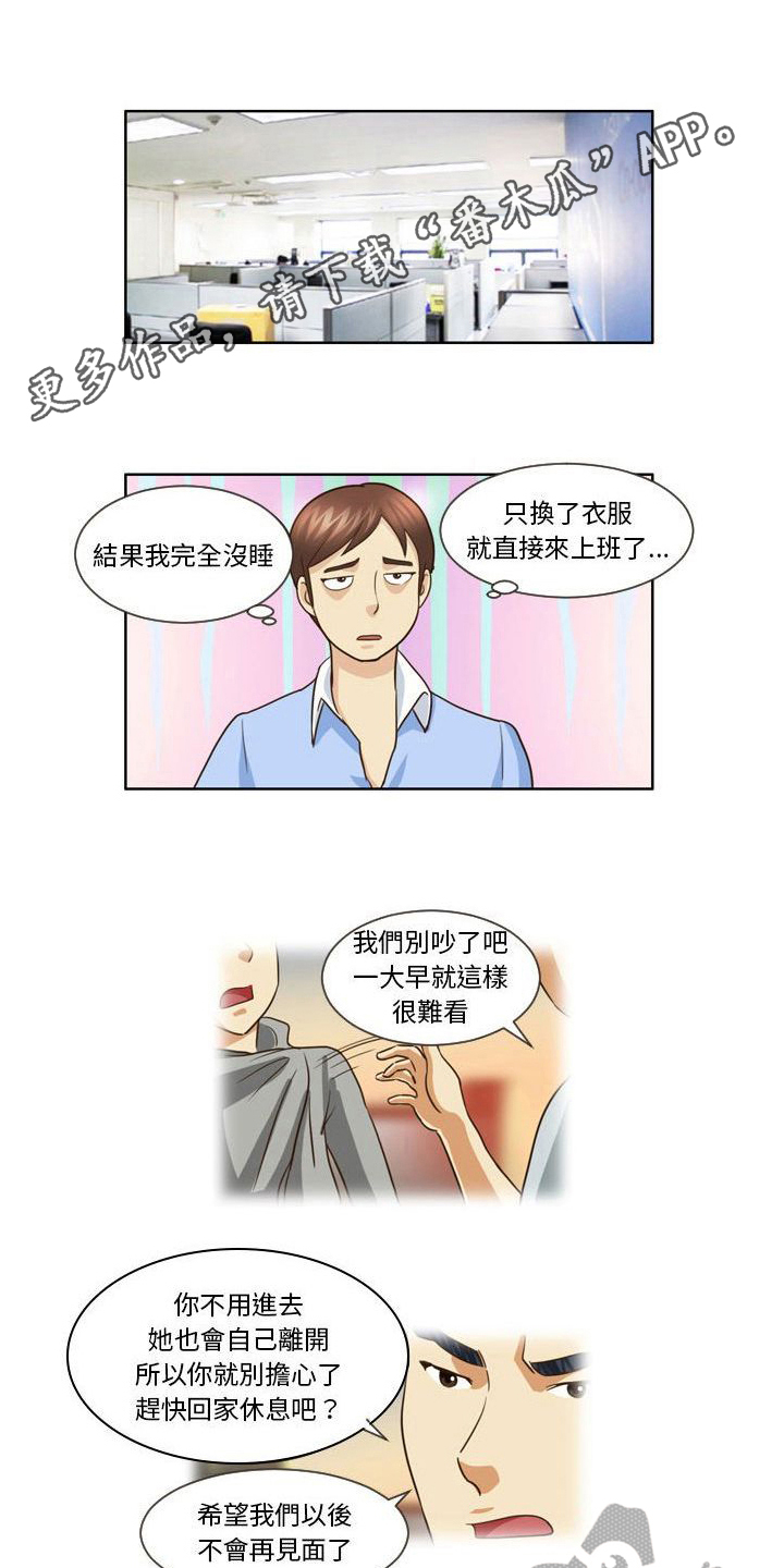 无法恋爱的理智派年下恋漫画,第20章：无法面对1图