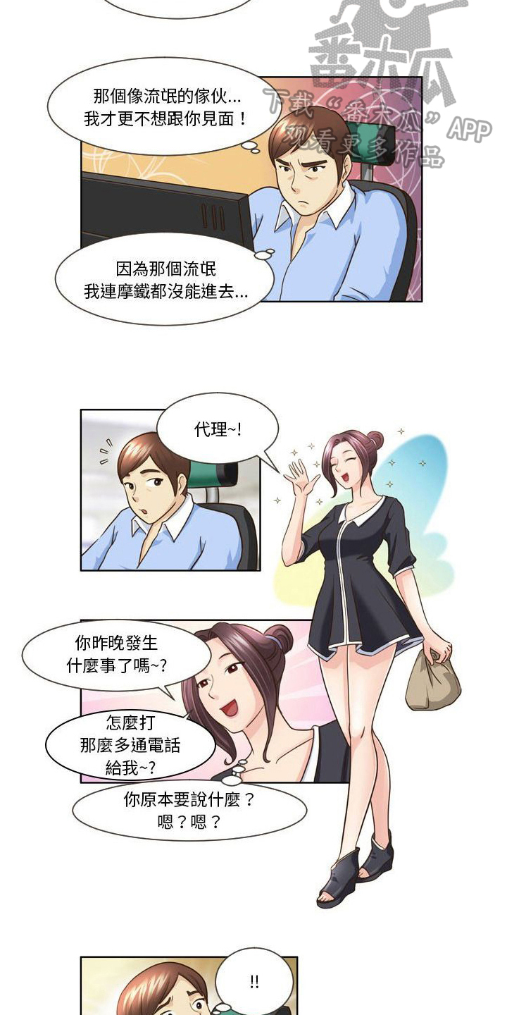 无法恋爱的理智派年下恋漫画,第20章：无法面对2图