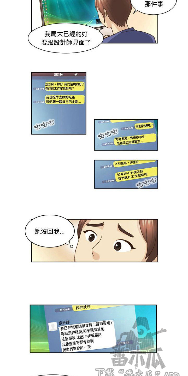 无法恋爱的理智派简介漫画,第10章：劝说3图